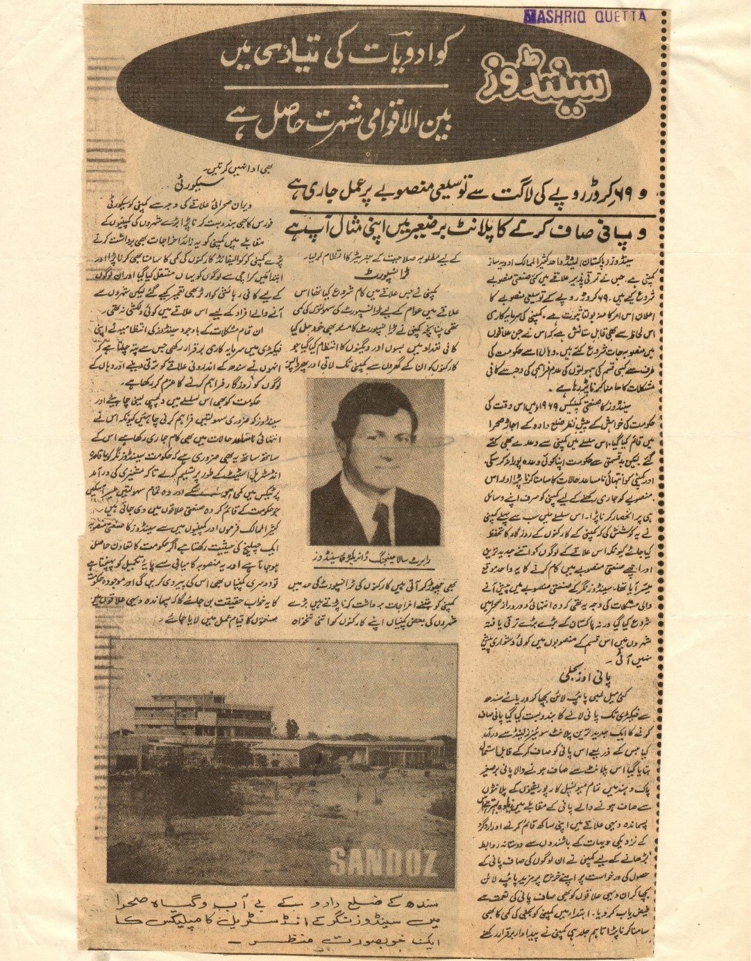 1984 newspaper feature on the Sandoznagar facility